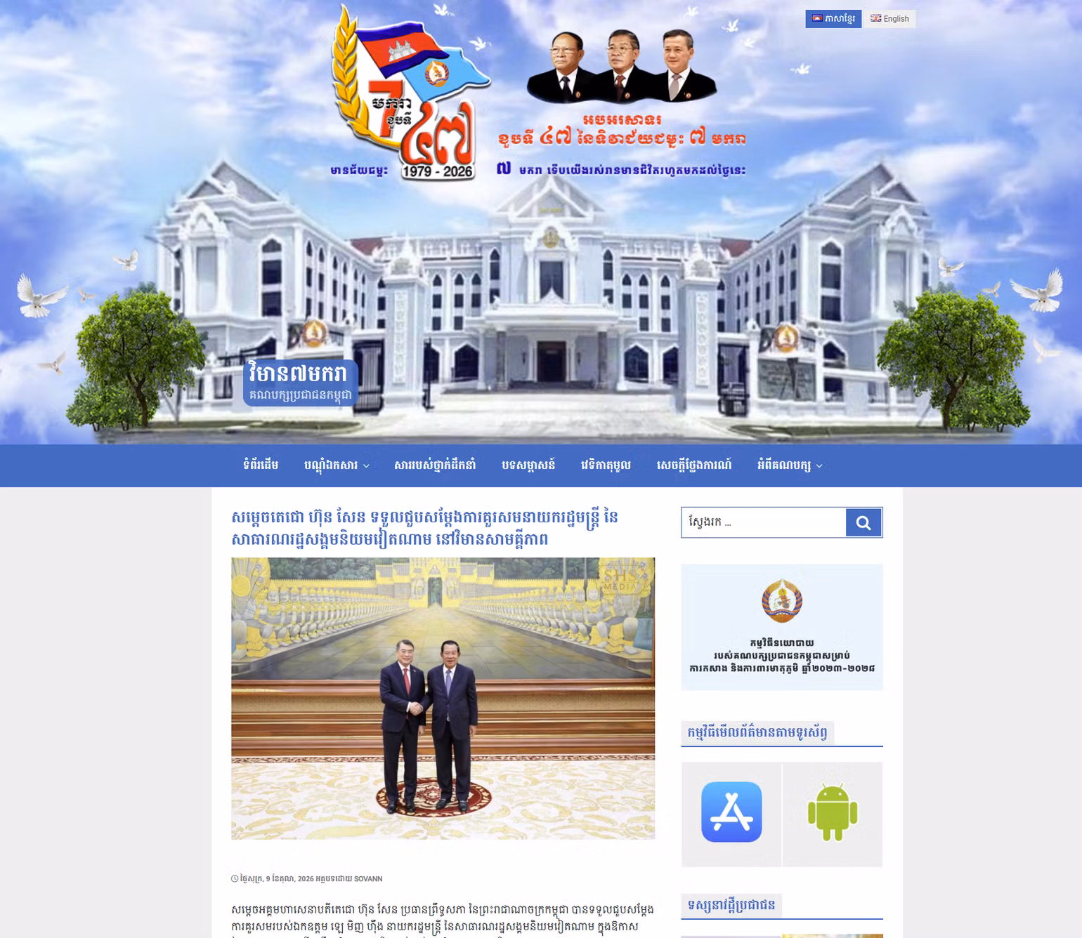 Truyền thông Campuchia phản ánh đậm nét về chuyến thăm của Thủ tướng Lê Minh Hưng